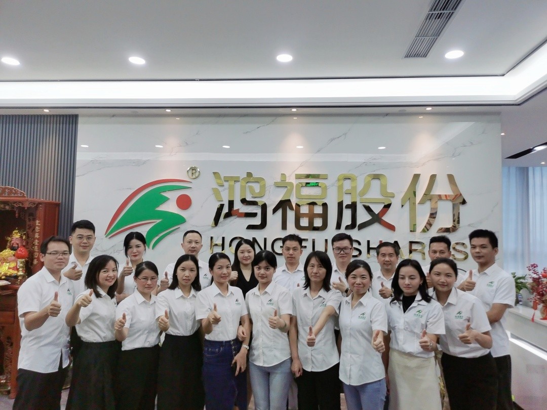 给力鸿福，共创幸福—鸿福股份十一周年庆！